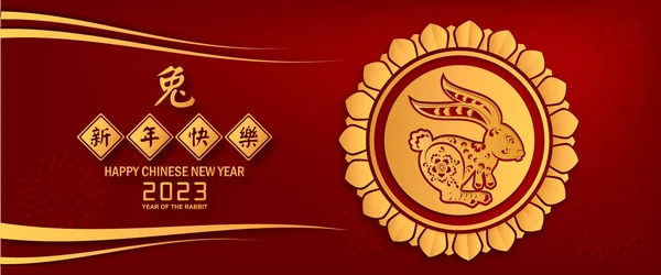 Banner Happy Chinese New Year 2023 Year Rabbit Charector Asian — Vettoriale Stock