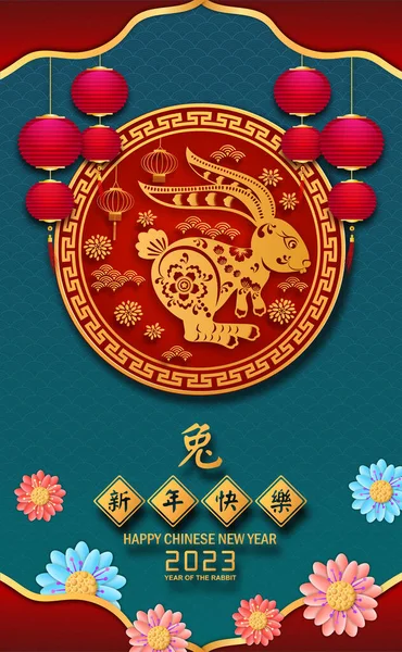 2023 Konijn Simbol Voor Chnese Nieuwjaar Chinese Vertaling Gemiddeld Jaar — Stockvector