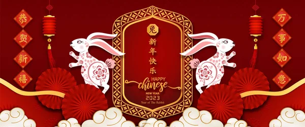 Banner Happy Chinese New Year 2023 Year Rabbit Charector Asian — Stock Vector