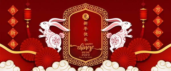 Banner Mutlu Çin Yeni Yılı 2023. Asyalı Tavşan Charector Yılı. Çince çeviri ortalama Tavşan Yılı, Mutlu Çin Yeni Yılı.