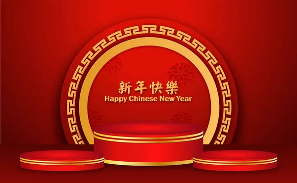 Happy Chinese New Year Background Backdrop Element Product Present Vector — Vettoriale Stock