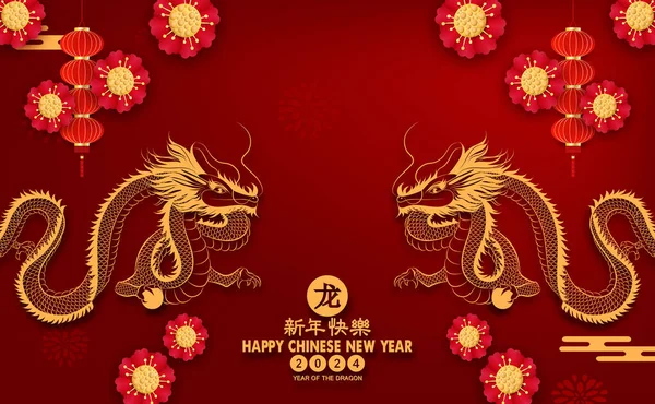 Happy Chinese New Year 2024 Year Dragon Charecter Asian Style — Wektor stockowy