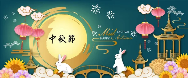 Kanin Hälsning Glad Kinesiska Mitten Hösten Festival Med Lampa Och — Stock vektor