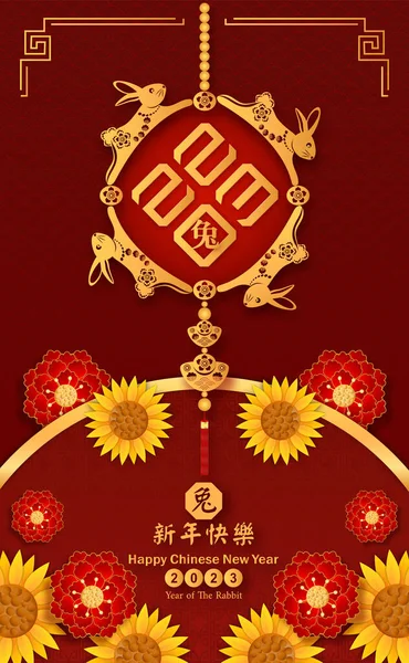 2023 Konijn Symbool Voor Chinees Nieuwjaar Chinese Vertaling Gemiddeld Jaar — Stockvector