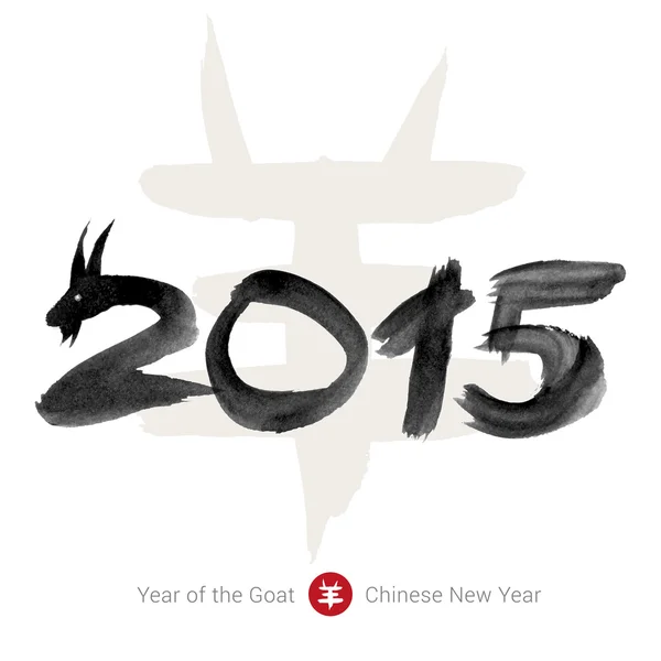 2015 - chinese maanjaar van de geit. Kalligrafie — Stockvector