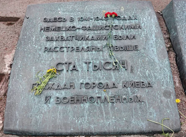 キエフ ウクライナ2021年5月15日 第二次世界大戦中のローマ ユダヤ人 ソ連の戦争捕虜のナチスの大量処刑の記念碑ベビー イヤーサイト — ストック写真