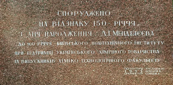 Kiev Ucrânia Julho 2021 Monumento Mendeleev Território Universidade Técnica Nacional — Fotografia de Stock