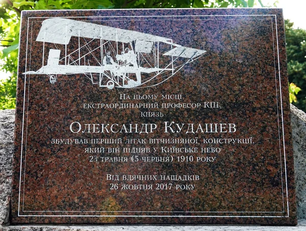 Kiev Oekraïne Juli 2021 Het Monument Voor Plaats Van Oprichting — Stockfoto