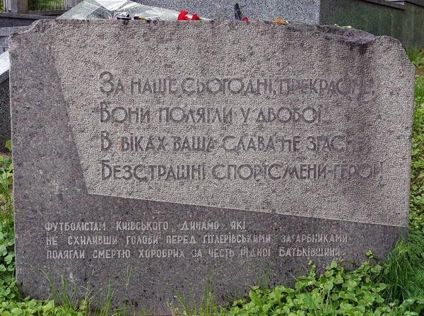 キエフ ウクライナ5月15 2021 キエフの都市で大祖国戦争で死亡したダイナモキエフチームのサッカー選手への記念碑 — ストック写真