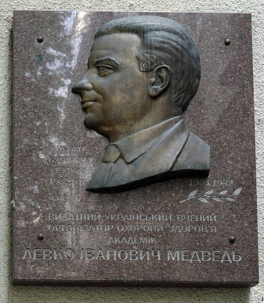 Kiev, Ukraine June 10, 2021: Bas-relief Lev Ivanovich Medved, Soviet medicine worker, founder and head of the Institute of Ecohygiene and Toxicology in Kiev, professor, academician scientist, doctor
