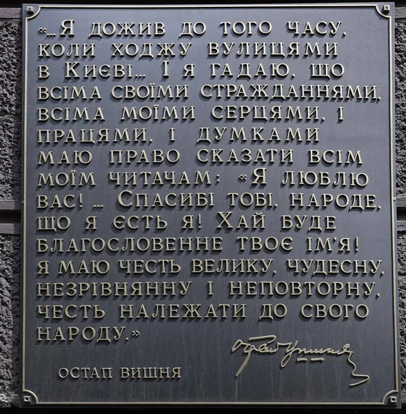 Kiev Ukraine Juillet 2021 Une Plaque Sur Façade Bâtiment Bibliothèque — Photo