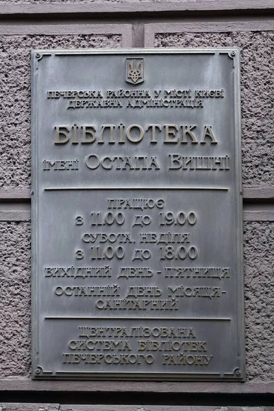 Kiev Ukraine July 2021 Plaque Facade Ostap Cherry Library Building — Stock Photo, Image