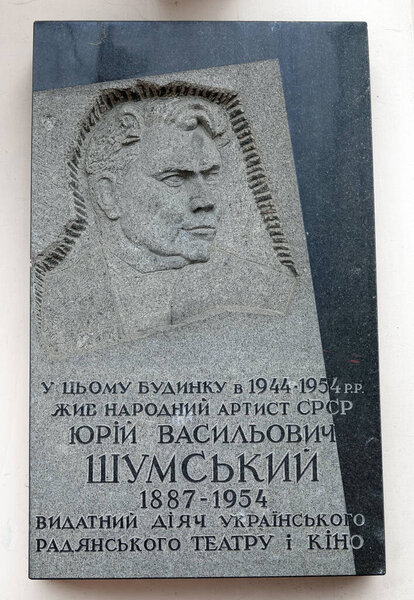 Kiev, Ukraine June 14, 2021: Bas-relief Yuri Vasilievich Shumsky real name - Shomin, Ukrainian Soviet actor, theater director, teacher, master of artistic words (reader). People's Artist of the USSR, Laureate of the Stalin Prizes