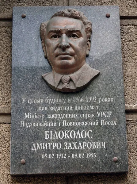 Kiev Oekraïne Juni 2021 Bas Relief Bilokolos Dmitri Zakharovitsj Minister — Stockfoto