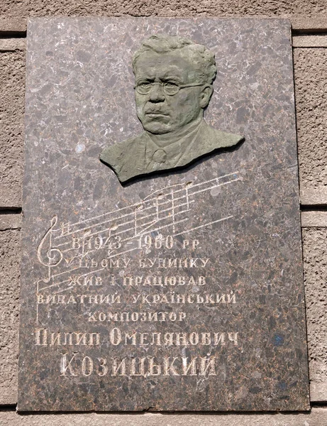 Kiev Ucraina Giugno 2021 Bassorilievo Kozitsky Philip Yemelyanovich Compositore Sovietico — Foto Stock