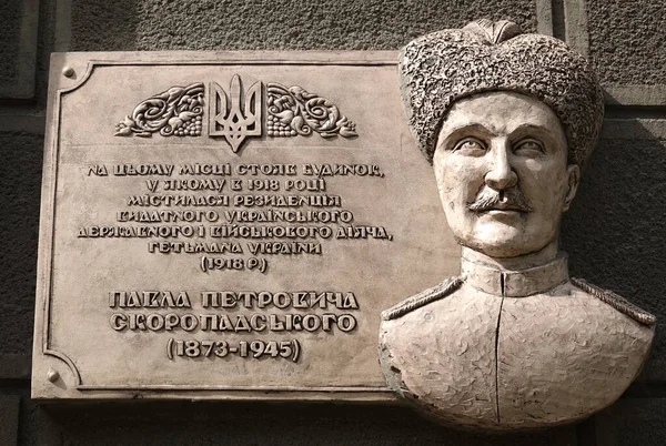 Kiew Ukraine Juni 2021 Bas Relief Pavel Petrovich Skoropadsky Ukrainischer — Stockfoto