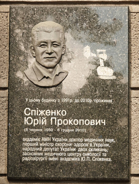 Kiev, Ukraine June 10, 2021: Bas-relief of Spizhenko Yuriy Prokopovich Academician, First Minister of Health of Ukraine