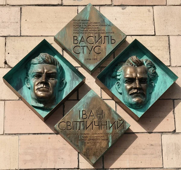 Kiev, Ukrayna 11 Haziran 2021: Kiev kentindeki Baas-Reliil Vasil Stus ve Ivan Svetlichny