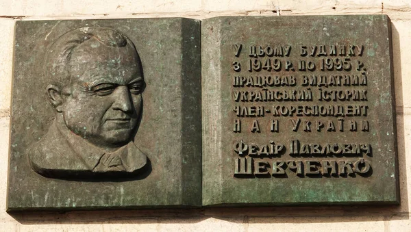 Kiev Ukraine June 2021 Bas Relief Shevchenko Fedor Pavlovich Scientist — Stock Photo, Image