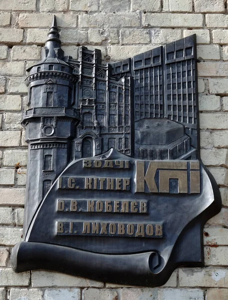 Kiev Ukraine July 2021 Bas Relief Architects Kitner Kobelev Likhovodov — Stock Photo, Image