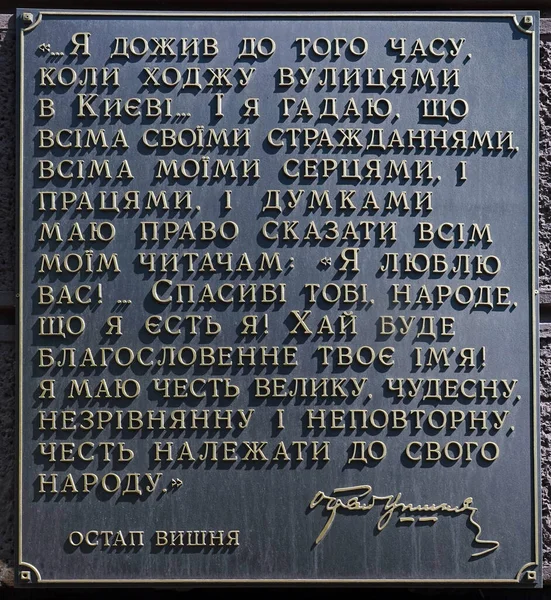 Kijów Ukraina Lipca 2021 Tablica Fasadzie Budynku Biblioteki Wiśni Ostap — Zdjęcie stockowe