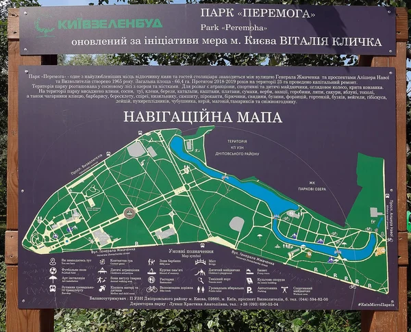 Kiev Ucrânia Setembro 2021 Mapa Parque Navegação Vitória Cidade Kiev — Fotografia de Stock