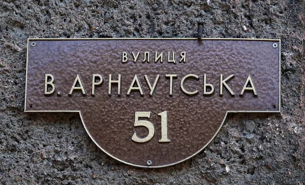 Odessa Ukraine Juli 2021 Wegweiser Der Bolschaja Arnautskaja Straße Zentrum — Stockfoto