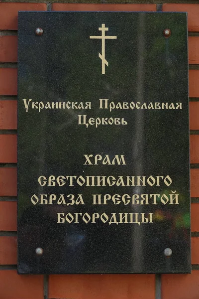 Киев Україна Травня 2021 Церква Святої Матері Божої Місті Києві — стокове фото