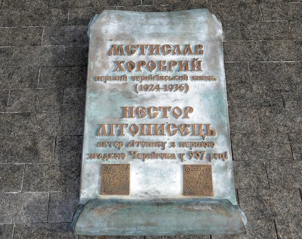 Chernihiv Ukraine October 2021 Monument Prince Mstislav Brave Nestor Chronicle — Stockfoto