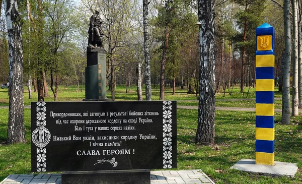 Kiev Ukraine April 2021 Monument Honor Border Guards Ukraine Border — Stockfoto