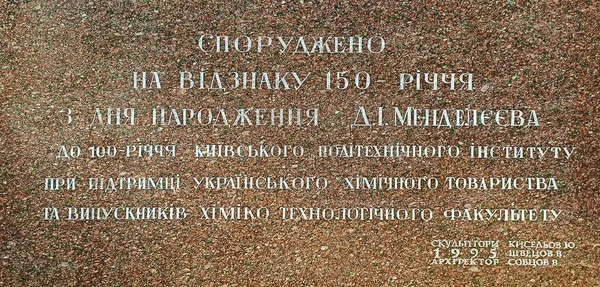 2021年7月6日 乌克兰基辅 纪念碑位于乌克兰国立技术大学 基辅理工学院境内的门捷列夫 以基辅市Sikorsky的名字命名 — 图库照片