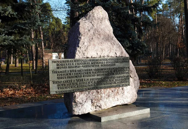 Kiev Oekraïne December 2021 Monument Steen Met Een Informatiepaneel Ter — Stockfoto