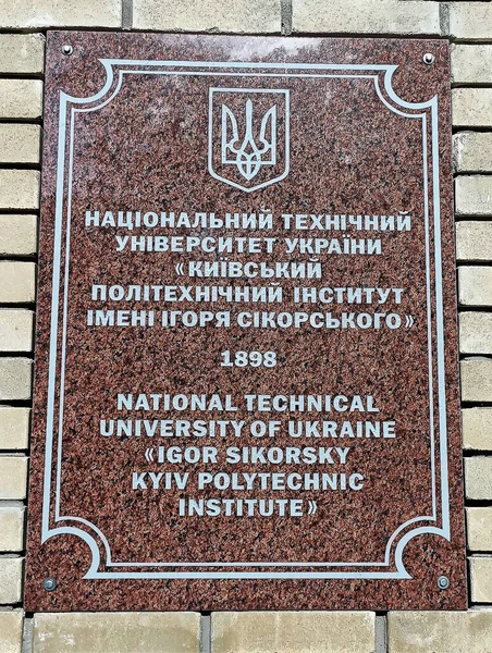 Kiev, Ukraine July 6, 2021: Plaque on the building of the Dormitory of the National Technical University of Ukraine - Kiev Polytechnic Institute named after Sikorsky in the city of Kiev