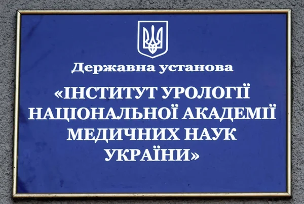 Kiev, Ukrayna 16 Haziran 2021: Ukrayna Ulusal Tıp Bilimleri Akademisi Üroloji Enstitüsü Kiev kentindeki bir binanın cephesinde bir plaket)