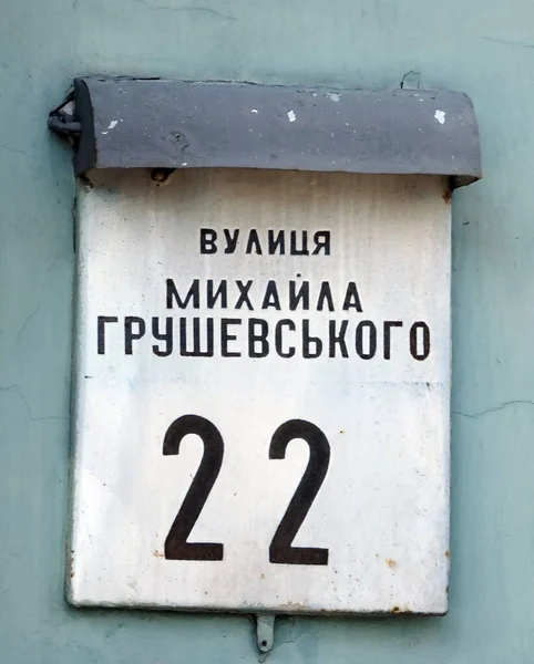 2021年6月10日 乌克兰基辅 基辅市大楼正面印有街道名称的广场 — 图库照片
