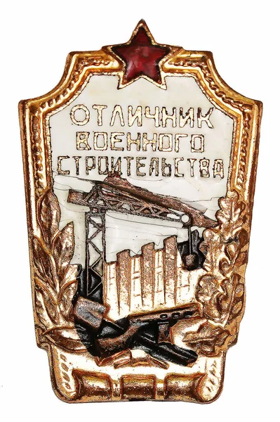 Kiev Oekraïne Augustus 2021 Het Voorste Deel Van Badge Excellence — Stockfoto