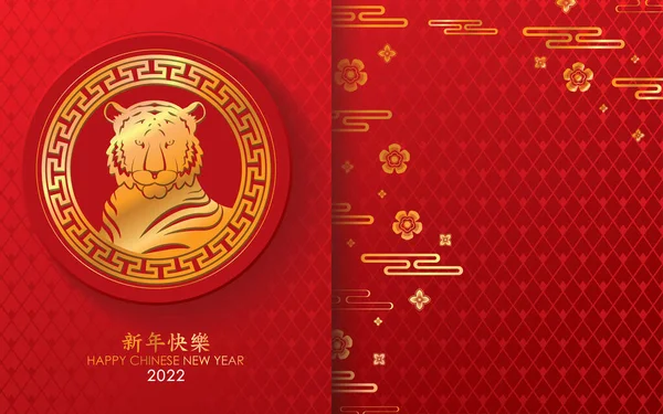 Nou Chinezesc Fericit Anul Tigrului 2022 Design Tigru Aur Textura — Vector de stoc