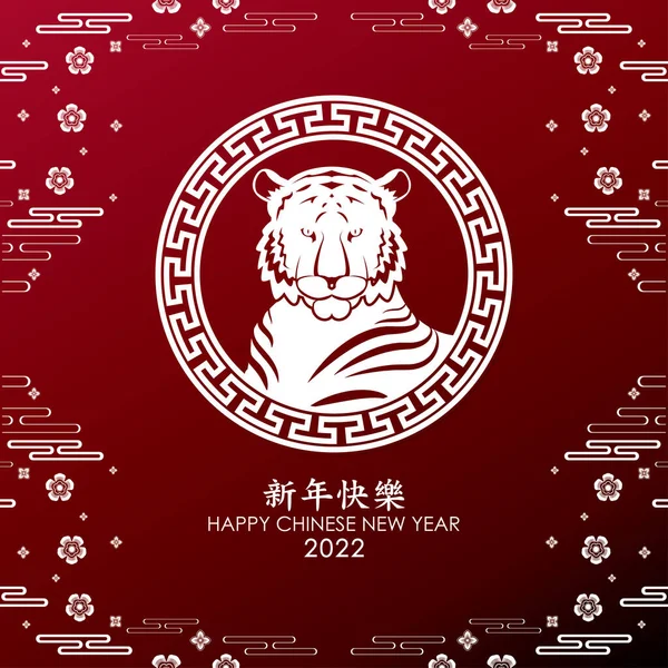 Nou Chinezesc Fericit Anul Tigrului 2022 Design Tigru Aur Alb — Vector de stoc
