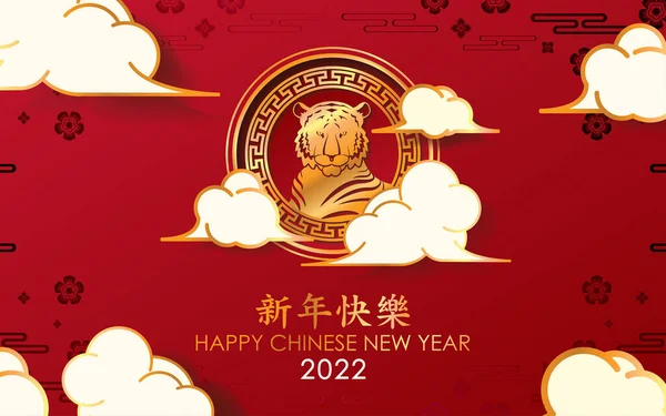 Anul Nou Chinezesc Fericit 2022 Anul Tigrului Desenând Zodiac Tigru — Vector de stoc