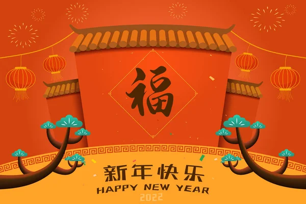 Πρωτοχρονιάτικη Κάρτα Για 2022 Εαρινό Φεστιβάλ Δίστιχα Επικολλημένα Παραδοσιακά Κινέζικα Royalty Free Διανύσματα Αρχείου