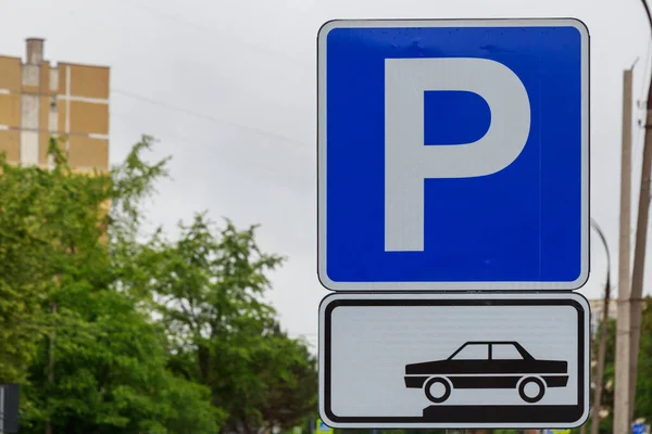 車の道路標識駐車場 テキストのコピースペースを持つ背景 — ストック写真