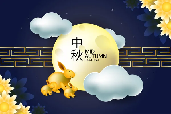 Milieu Automne Fond Avec Lune Lapin Nuage Fleurs Élément Chinois — Image vectorielle