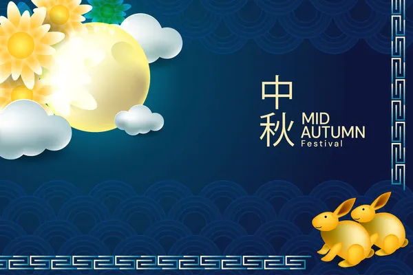 Milieu Automne Fond Avec Lune Lapin Nuage Fleurs Élément Chinois — Image vectorielle
