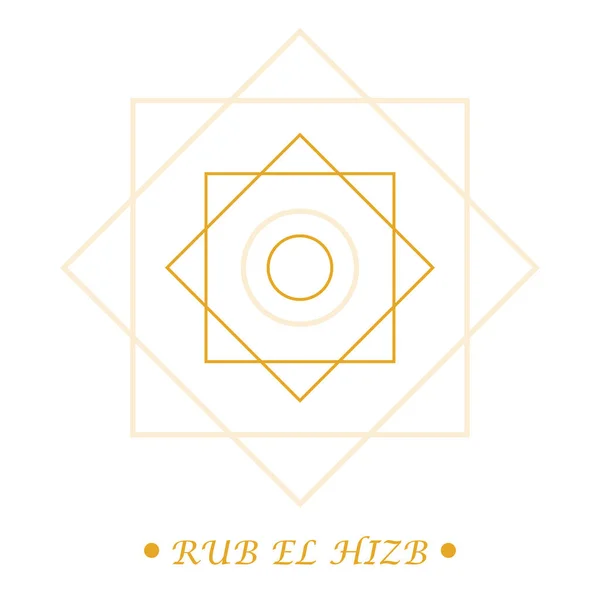 Раб Эль Хизб Знак Исламская Звезда Символ Ислама Золотым Цветом — стоковый вектор