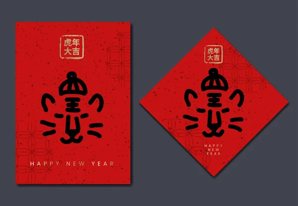 Διάνυσμα Κινεζική Σεληνιακή Νέο Έτος Καλλιγραφία Παραδοσιακό Μοτίβο Εορταστικό Κόκκινο — Διανυσματικό Αρχείο