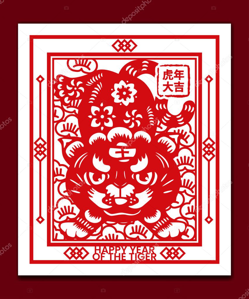 Vector New Chinese Style Lunar New Year Poster with Traditional Tiger Zodiac Paper Cut Pattern and Traditional Chinese Frame.