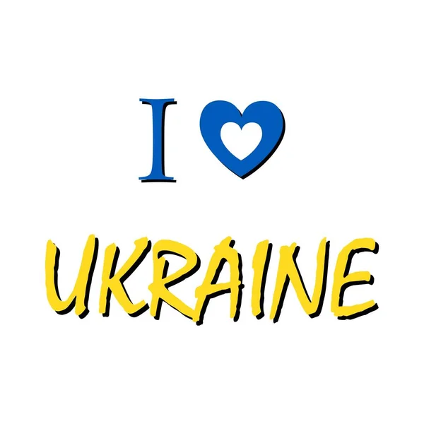 Український текстовий вектор. Підтримка України від Росії. Український прапор синій і жовтий кольори. — стоковий вектор