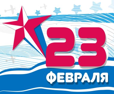  23 Şubat illüstrasyonunu tebrik ederim.