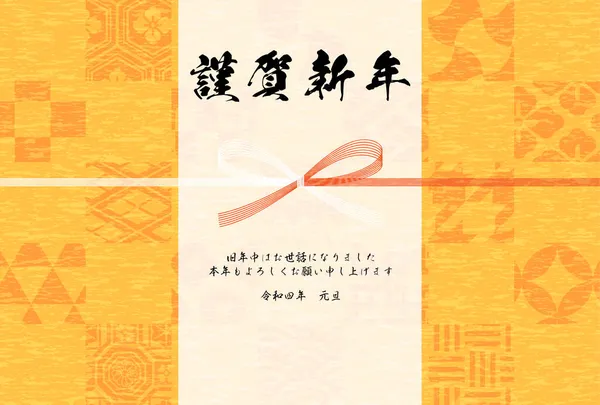 2022 Japanese New Year Card Japanese Pattern Mizuki Translation Happy — ストックベクタ