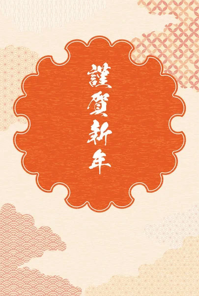 2022 Tarjeta Año Nuevo Japonés Con Patrón Japonés Copos Nieve — Archivo Imágenes Vectoriales